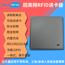 UHF reader remote rfid industrial automation information acquisition reader induction card reader