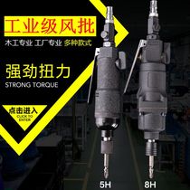 Air wholesale batch pneumatic screwdriver industrial-grade high-power carpentry gas screws wholesale screw tightening machine