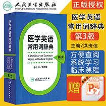 Dictionary of Commonly Used Dictionaries in Medical English 3rd Edition Hong Banxin Medical Professional English Medical Clinical Medical English Dictionary Translation Exam Bo English Medical English Dictionary Medical Professional English