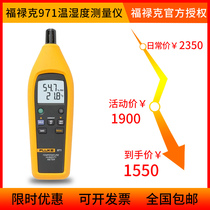 Fluke temperature and humidity meter FLUKE971 indoor infrared temperature and humidity detector temperature and humidity recorder