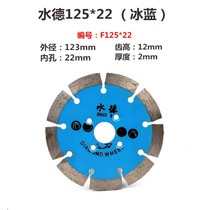 Water Deed 125 stone cutting sheet 133 Concrete tile cutting machine open wall slot sheet 156 Cloud stone dry cut saw blade