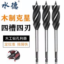 Work branch Rodrill four-groove four-edge woodworking drill bit hexagonal shank door lock drawer open pore of hole-hole-hole-hole holder 4-groove