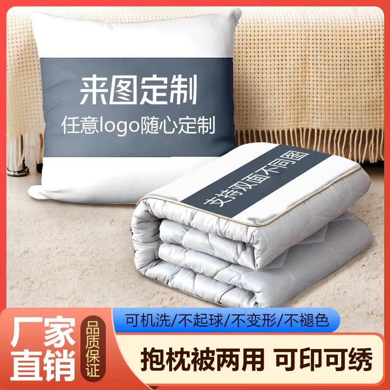 Holding Pillows Custom LOGO Quilt Dual-use Business Publicity Company Publicity Company Opening Activities Practical Creative Gifts To Diagram Customize-Taobao