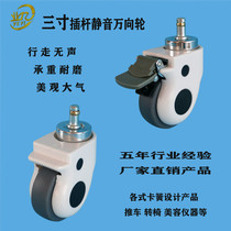 3 inch plug tpr caster beauty instrument medical cart desk swivel chair m11 * 22 circlip silent universal wheel
