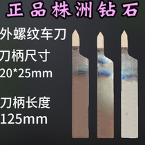 20*25 square Zhuzhou diamond welding cutter external thread sharp knife YT15 YT5 YW1 YW2-C120