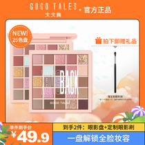 GOGO TALES Gogo dance 25 color eye shadow disc 2021 new pearls matt earth color Summer multicolored parity