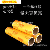 Bohai Source Preservation Film Food Vegetable Fruit Fresh Supermarket Commercial Hotel Catering Beauty Weight Loss Kitchen Preservation Film