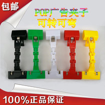 LABEL CLIP 100 CHANGE MACHINE CLIP MANIPULATOR THUMB CLIP POP BLAST STICKER PRICE TAG ADVERTISING CLIP DRAWING CLIP CAN BE BENT
