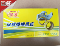 Refreshing Film Baler Vegetable Machine Vegetable End Machine Supermarket Zvegetable Machine Baler Baler Baler Baler Baler Bungler Bungler Bungler