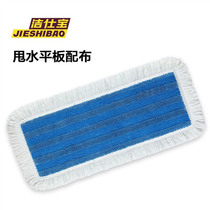 Jieshibao cloth Jiaozi flat rotary mop special replacement cloth Original cloth factory direct sales