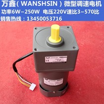 WANSHSIN Single phase speed motor Speed reduction motor Micro motor Power 200W 250W