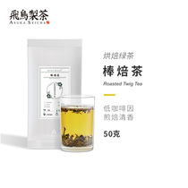 Japanese stick roasted tea 50g Asuka tea Roasted green Tea Decaffeinated bagged pure tea Roasted fragrant new tea