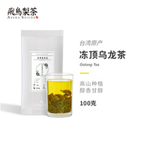 Taiwan frozen top Oolong Tea 100g Bird tea Selected Nantou County Alishan High Mountain tea fragrance type