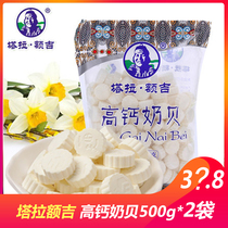 Liecheng Tara Forehead Milk Sheet High Calcium Milk Beesto Milk Balls Sour Cheese Dan Children Snacks 500g * 2 bags