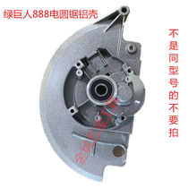 Hulk 888 Electric Round Saw Shell Accessories 5818 Cabinet Battery Shangli Portable Saw External Aluminum Shell Base Plate Knob