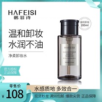 Han Fei's new product net soft unloading makeup water temperature and sensitive muscles apply to the lips of the face eye due in December