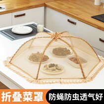 Cover household folding table cover anti-fly cover leftovers food set kitchen food removable and washable dust-proof umbrella