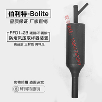 PFD-2B carbon steel stainless steel power plant anti-clogging sampler anti-blocking wind pressure sampler anti-blocking wind pressure sampling device