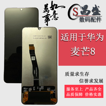 Suitable for Huawei McMans 8 Enjoy 9S Screen Assembly POT-AL10 Liquid Crystal Inside And Outside Integrated Display Screen