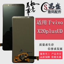Suitable for vivo X20plusUD screen assembly X20plus A liquid crystal inside and outside display screen original