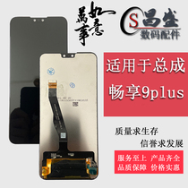 Suitable for Huaweis brisk 9plus brisk 9p JKM-AL00 liquid crystal internal and external display integrated screen assembly