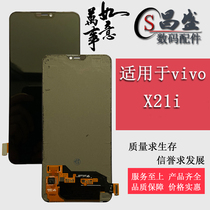 Applicable vivo x21i X21ud Screen assembly X21I X21UD liquid crystal inside and outside display integrated screen
