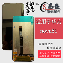 Application of the Huawei nova5i nova6se Screen assembly GLK-AL00 liquid crystal inside and outside display integrated screen