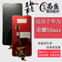 Suitable for Huawei glory 8Xmax enjoy max ARE-AL00 LCD internal and external display integrated screen assembly