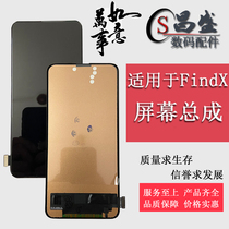 Suitable for oppo findX screen assembly find X touch LCD screen inside and out