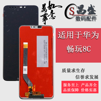 Suitable for Huawei Honor Bright to play 8C Screen assembly BKK-AL10 Touch liquid crystal inside and outside display integrated screen