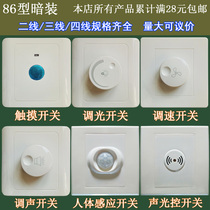 Two three four-wire sound and light control switch human body induction switch dimmer switch speed control switch tuning open touch switch