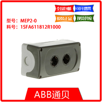 Modular gray 2-hole housing MEP2-0 (Article No.: 1SFA611812R1000) ABB