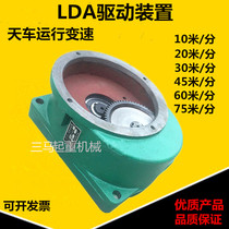 300LDA Gearbox Single beam running reducer driving device 20 30 decimeter large mouth speed change