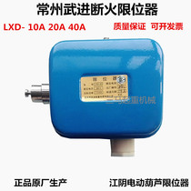Electric hoist limiter LXD-20A40A Wujin fire 1 2 3 5 10 ton crane limit switch