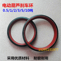 Brake ring electric hoist cone Motor Brake Pad 1 ton 2 tons 3 tons 5 tons 10 tons brake ring Danyang brake ring