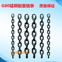 Lifting chain G80 manganese steel chain iron chain national standard hand pull hoist 6mm8mm10mm12mm chain sling