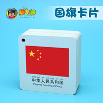 Naughty children know the World Flag and National Emblem logo Daquan 0-3-6-8 years old childrens early education literacy card