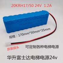 Factory direct sales Huasheng Fujida elevator backup power rechargeable battery pack 20KRH17 50 24V 1 2Ah