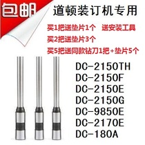 Dawton DC-2150TH 2150E 2150E 2150G F 9850E 2170E binding machine drill bit punching knife