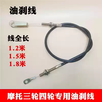 Motorcycle tricycle oil brake pull line Zongshen Futian Longxin tricycle hand brake line rear axle brake upper and lower section