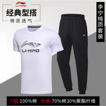 China Li Ning sports suit mens casual sportswear spring and summer loose two-piece set t-shirt pants running suit
