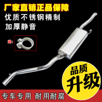 Chirui Qunyun Fengyun rear section 45 50 car exhaust pipe stainless steel silencer double layer thickening accessories
