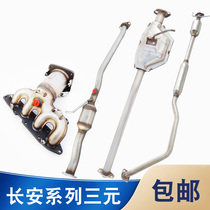Suitable for Changan Suzuki antelope Tianyu Swift car exhaust pipe three-way catalytic converter