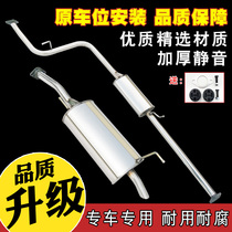 Geely Ulio Freedom Ship Vision US-Japan Automobile Exhaust Pipe Thickened Silencer Silencer Send Accessories