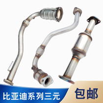 BYD F6 three-way catalytic converter F3 car exhaust pipe purification silencer G3 package review car mute muffler