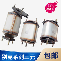 Buick Excelle car exhaust pipe silencer three-way catalytic converter Le Cheng Lexeng muffler to protect the exhaust of the car