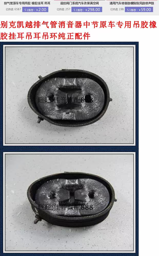 别克凯越排气管消音器中节原车专用吊胶橡胶挂耳吊耳吊环纯正配件