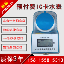 Prepaid smart water meter IC card swipe card water meter all copper waterproof antifreeze water and electricity card 4 points 6 points water meter