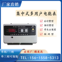 Centralized prepaid multi-user meter RS485 network card swiping remote meter reading factory outlet