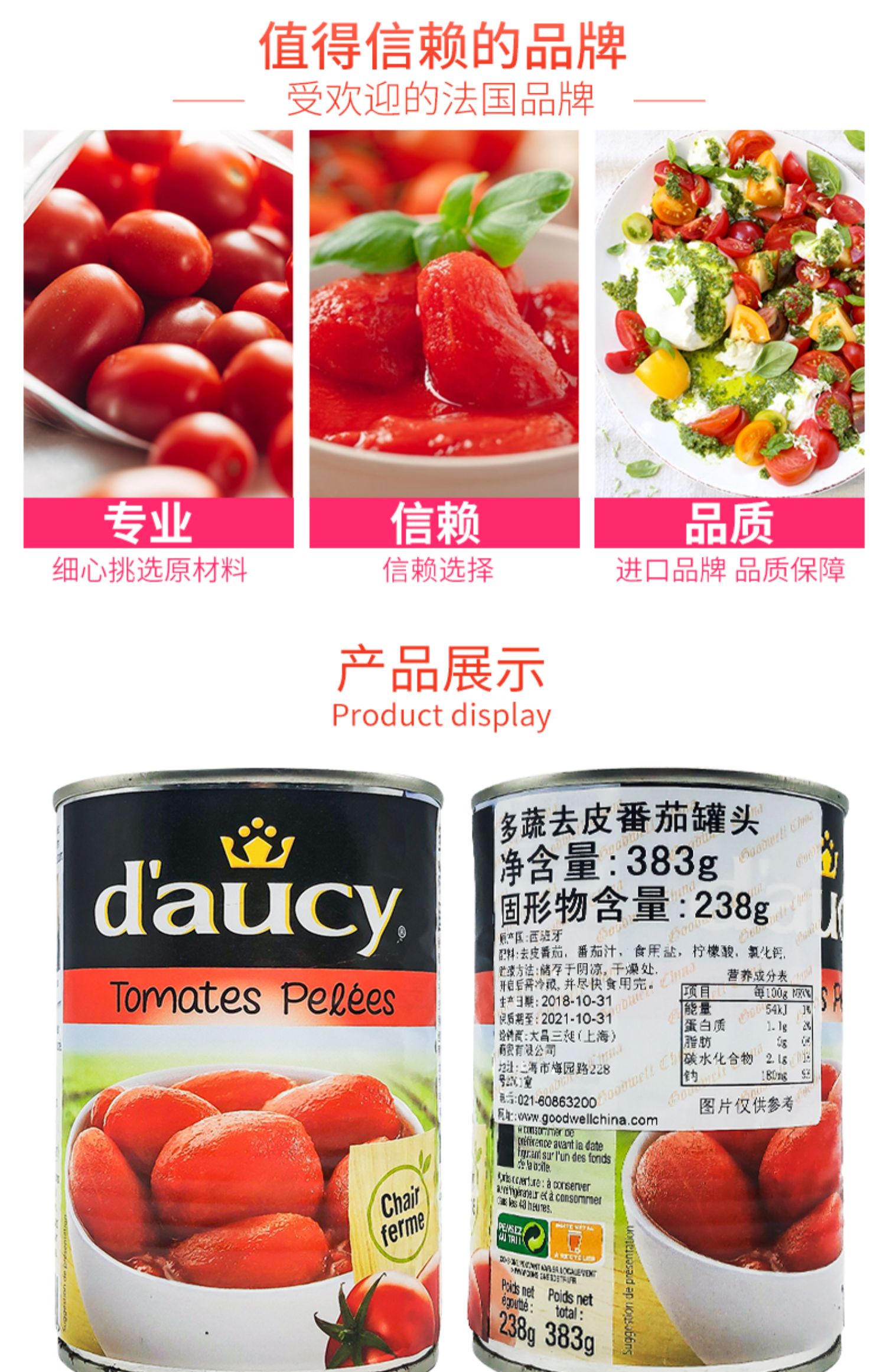 多蔬去皮番茄罐头383g原装进口意大利面酱意面沙拉调料即食小番茄